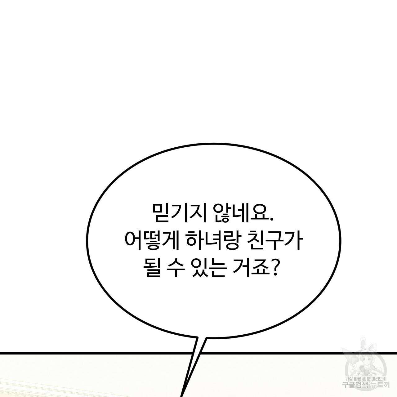 오직 그대의 안녕을 위하여 46화 53