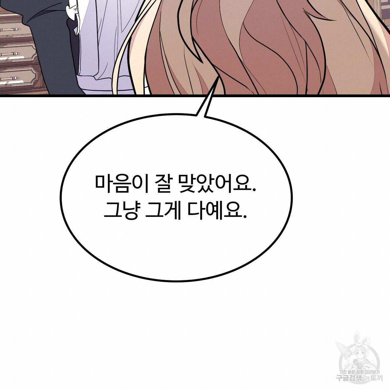 오직 그대의 안녕을 위하여 46화 55