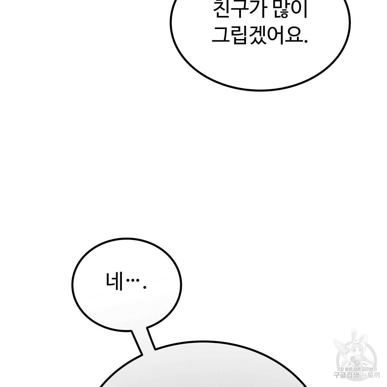 오직 그대의 안녕을 위하여 46화 57