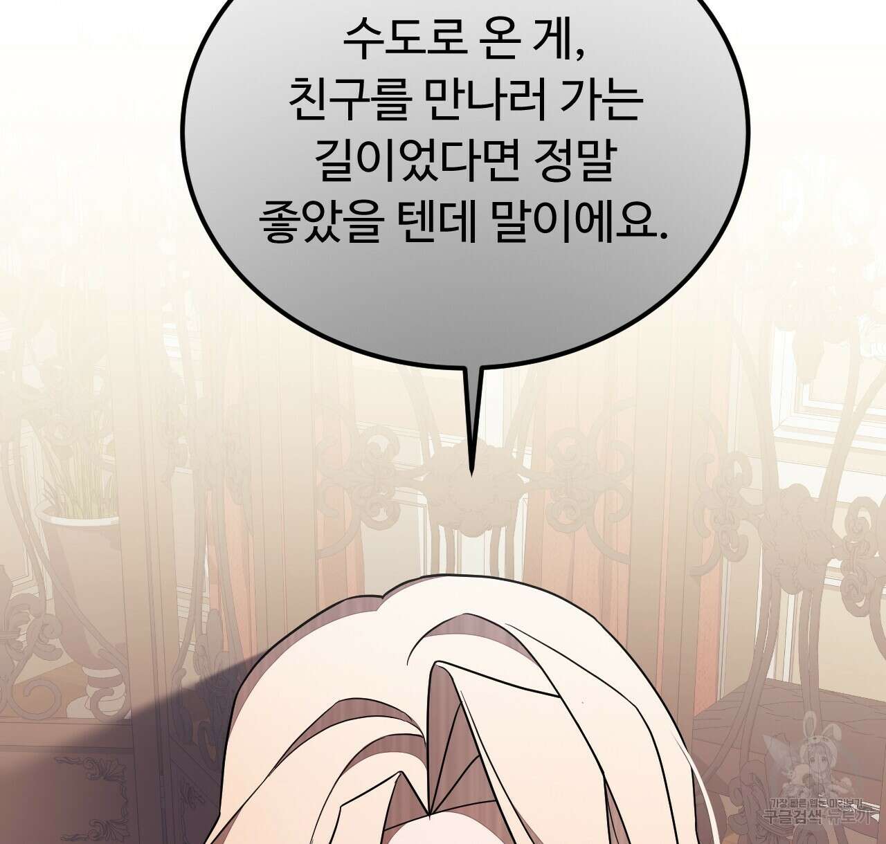 오직 그대의 안녕을 위하여 46화 58