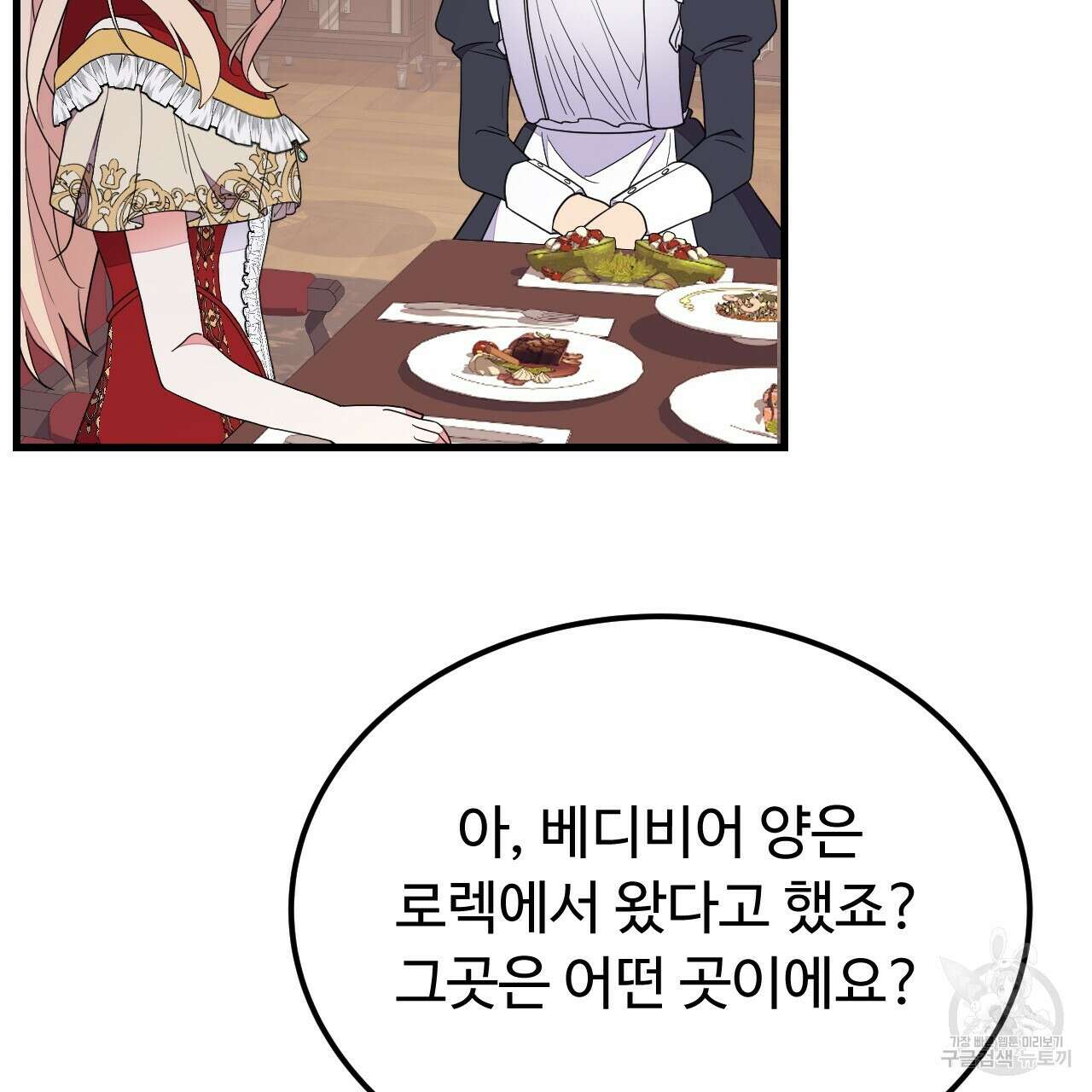 오직 그대의 안녕을 위하여 46화 61