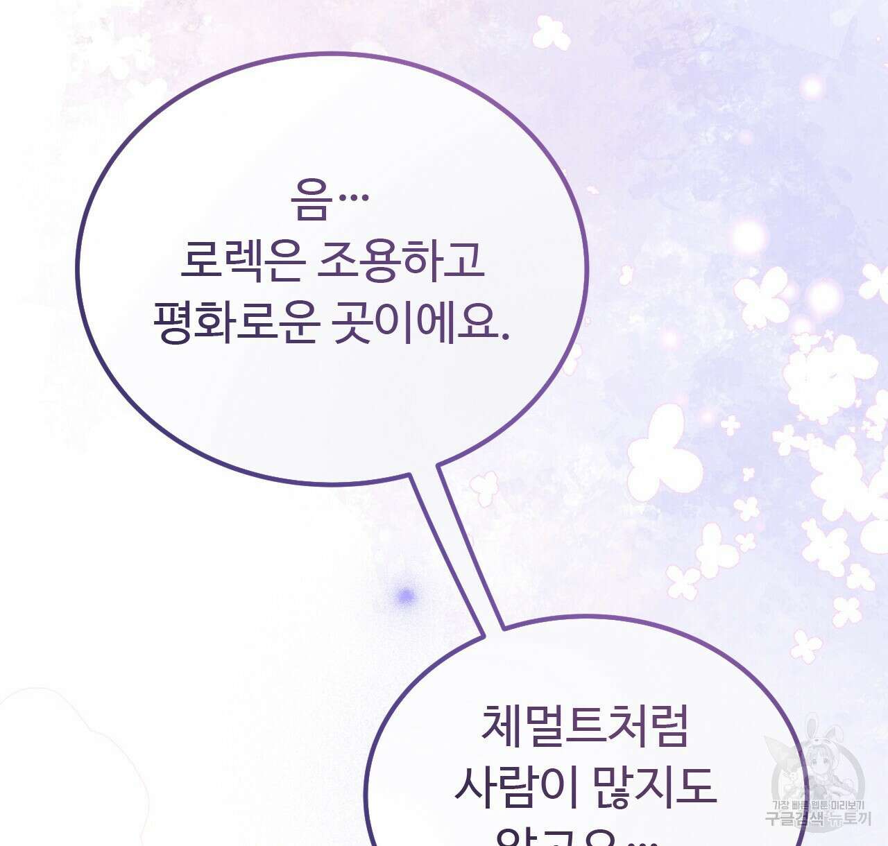 오직 그대의 안녕을 위하여 46화 64