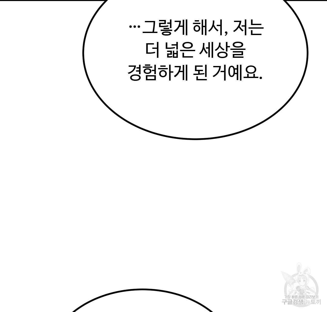 오직 그대의 안녕을 위하여 46화 72