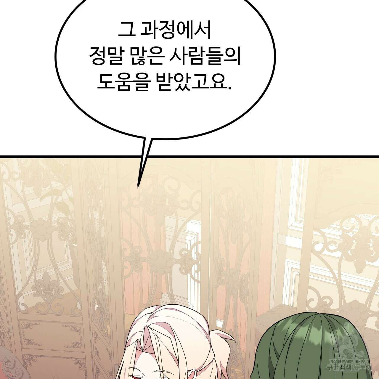 오직 그대의 안녕을 위하여 46화 73