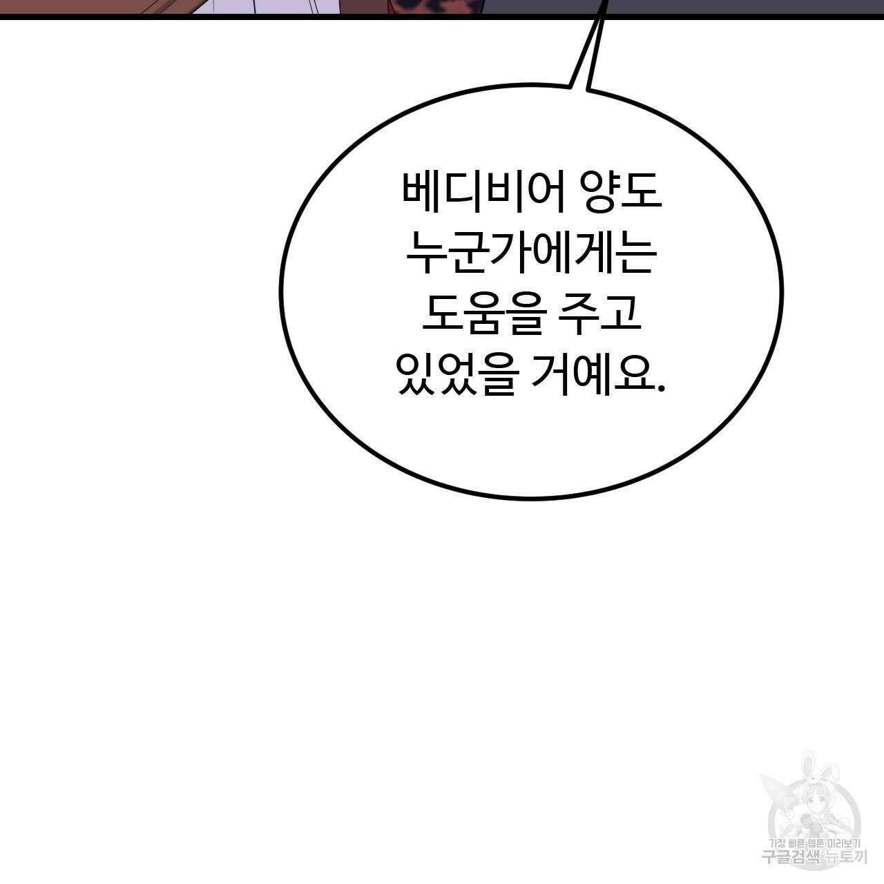 오직 그대의 안녕을 위하여 46화 75