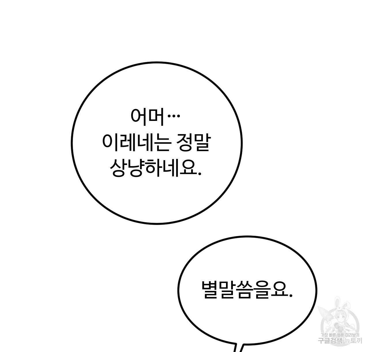 오직 그대의 안녕을 위하여 46화 76