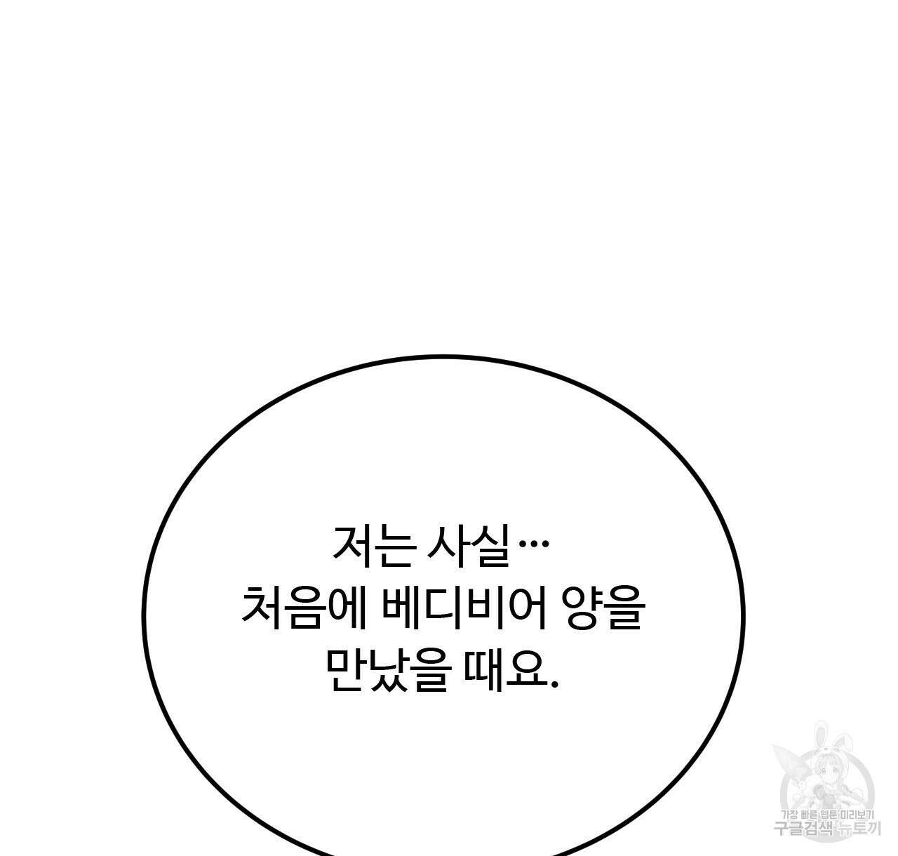오직 그대의 안녕을 위하여 46화 78