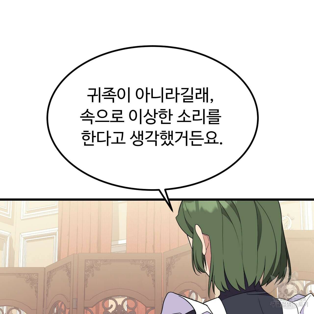 오직 그대의 안녕을 위하여 46화 81