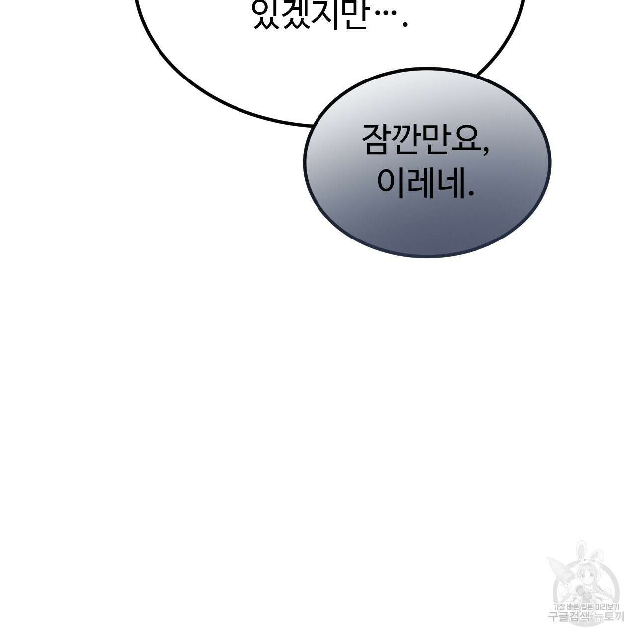 오직 그대의 안녕을 위하여 46화 83