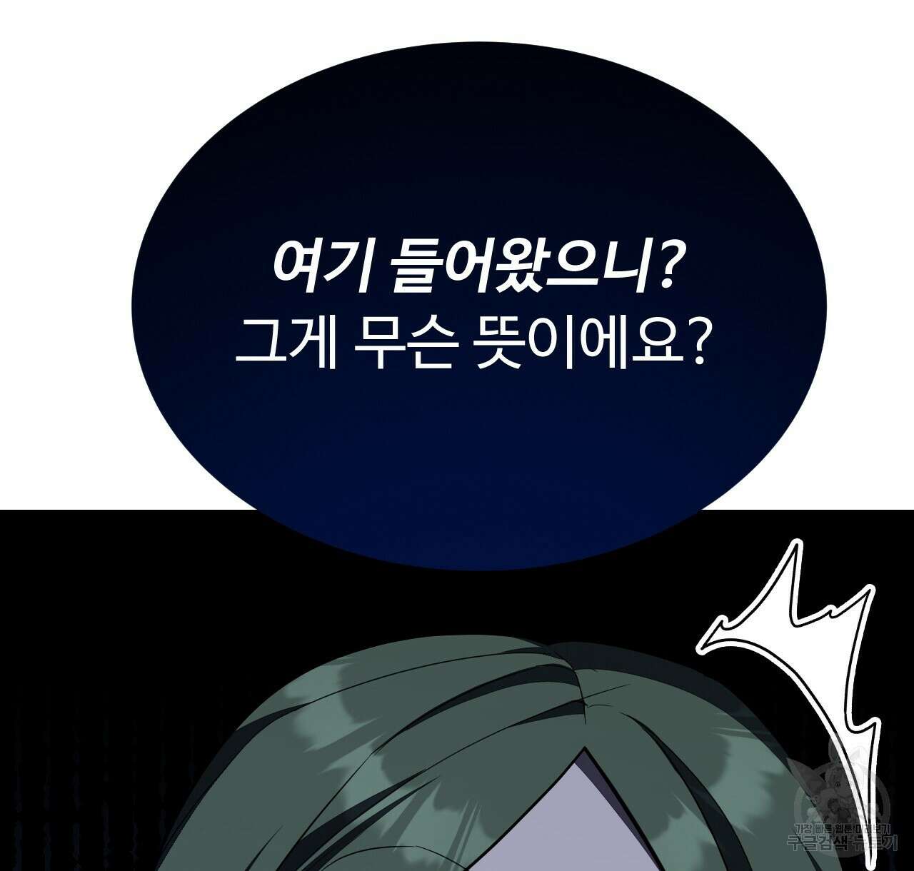 오직 그대의 안녕을 위하여 46화 84
