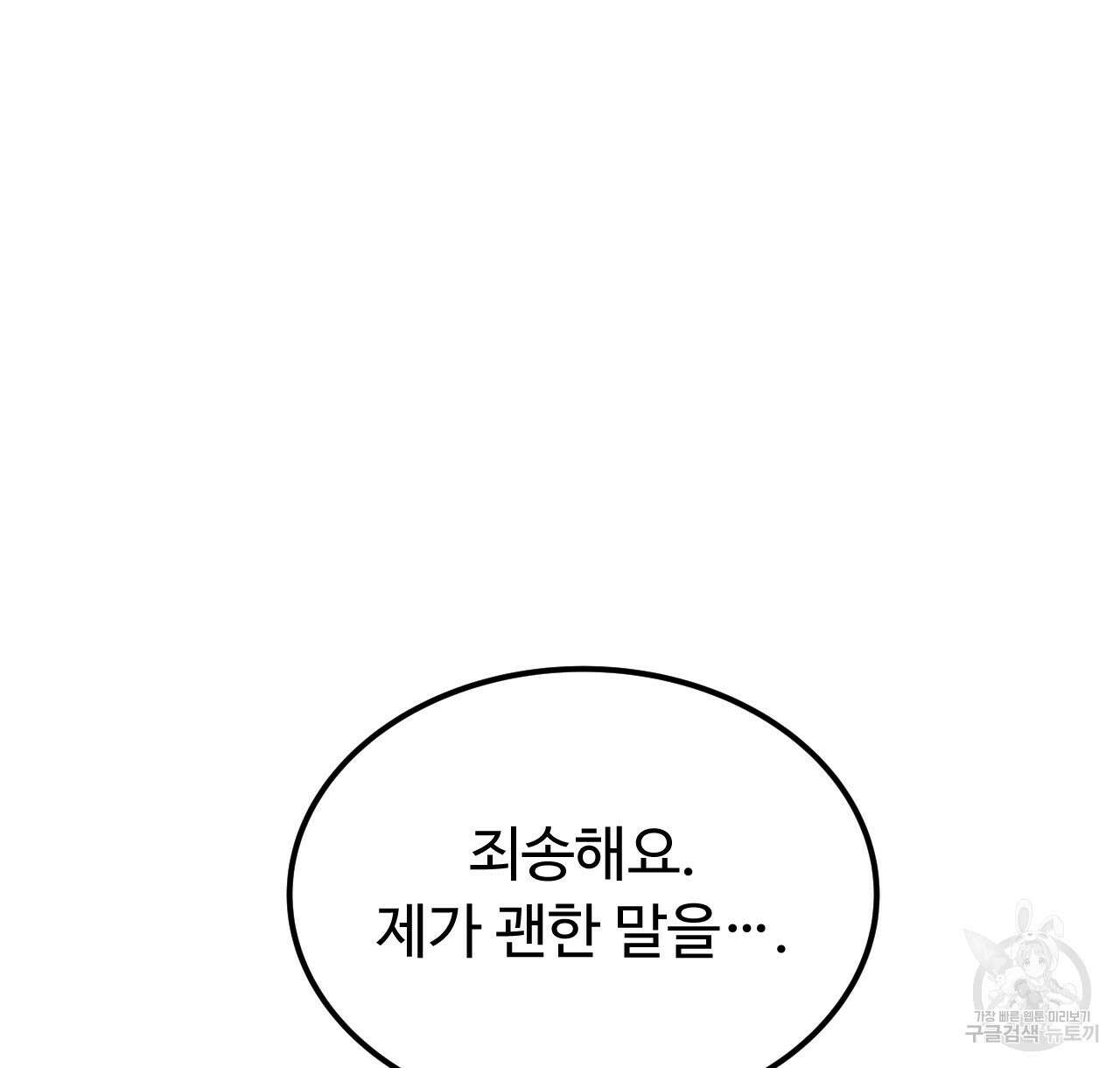 오직 그대의 안녕을 위하여 46화 86