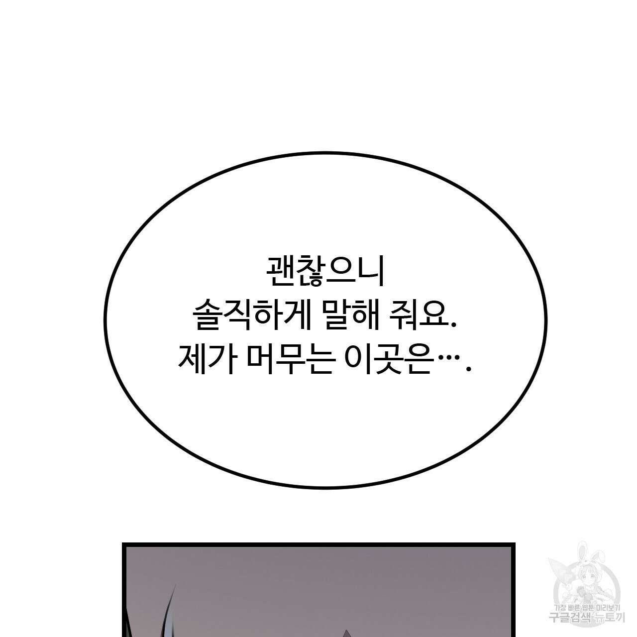 오직 그대의 안녕을 위하여 46화 89