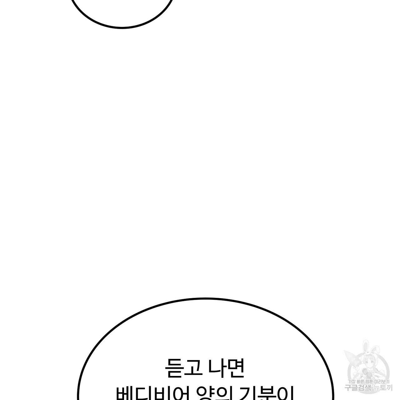 오직 그대의 안녕을 위하여 46화 91