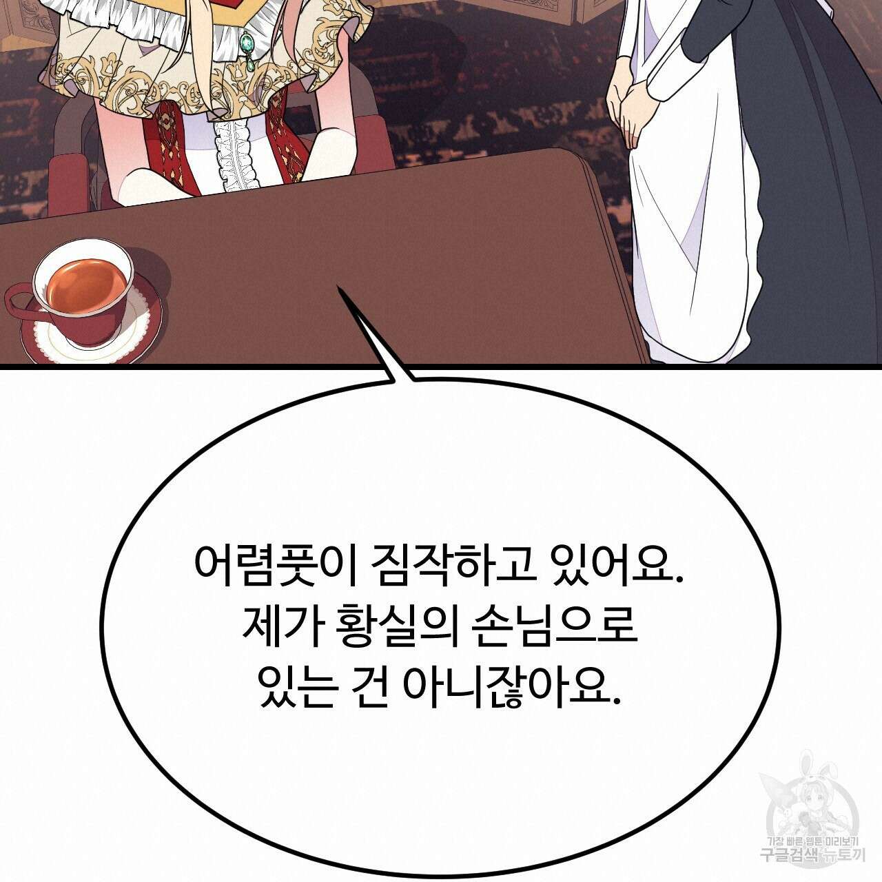 오직 그대의 안녕을 위하여 46화 93