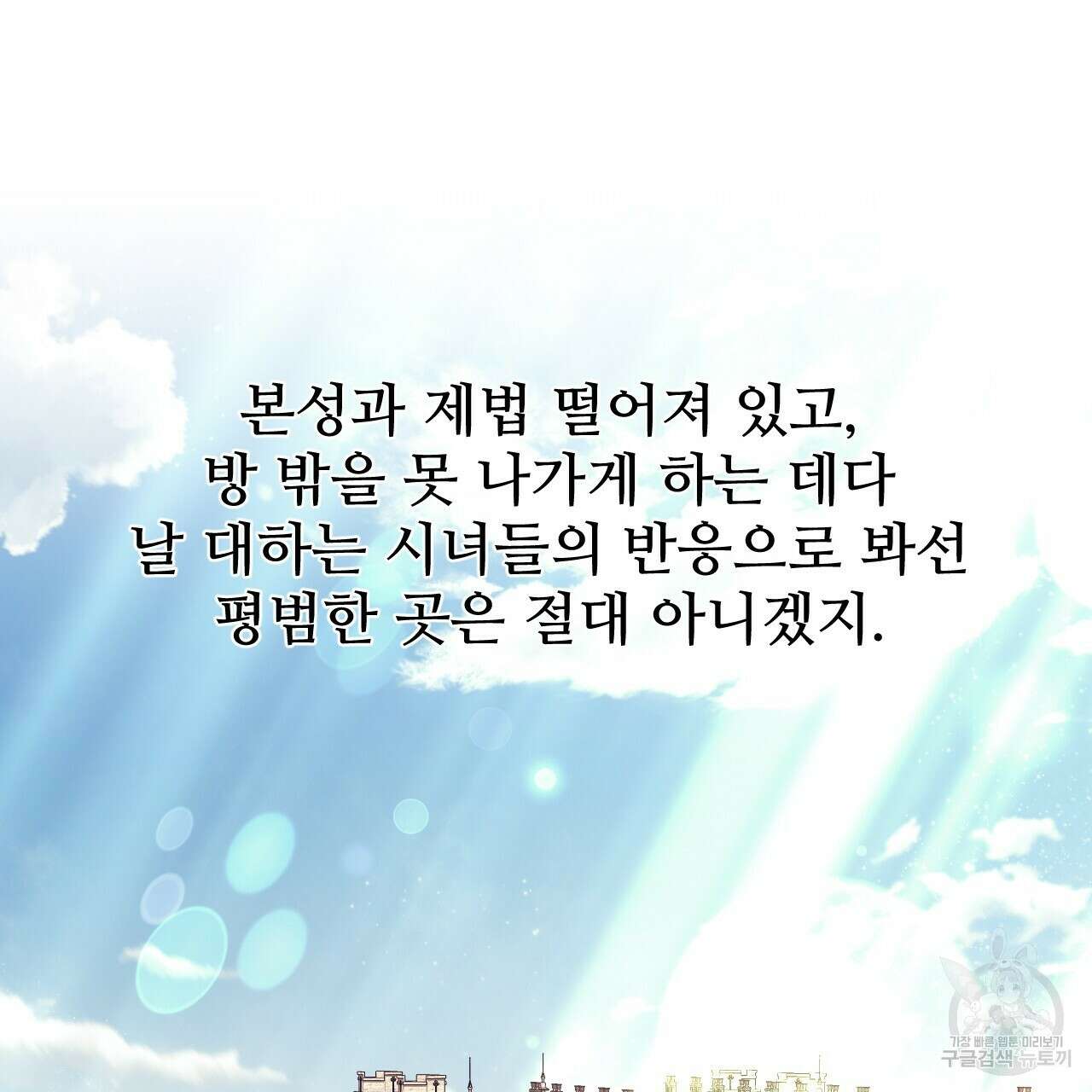 오직 그대의 안녕을 위하여 46화 95