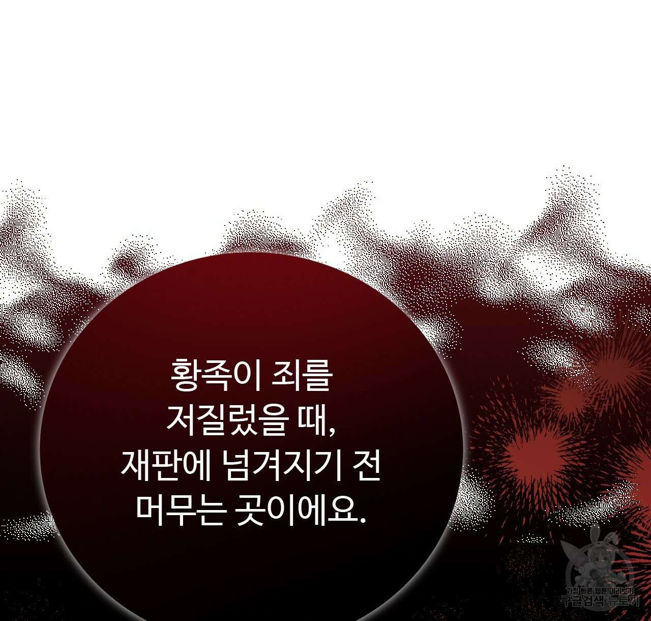 오직 그대의 안녕을 위하여 46화 100