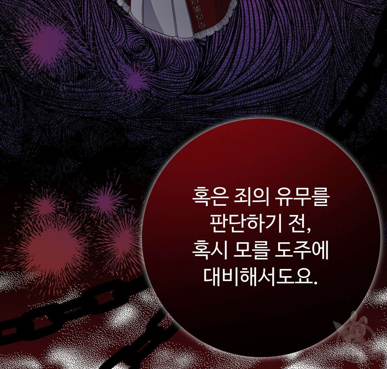 오직 그대의 안녕을 위하여 46화 102
