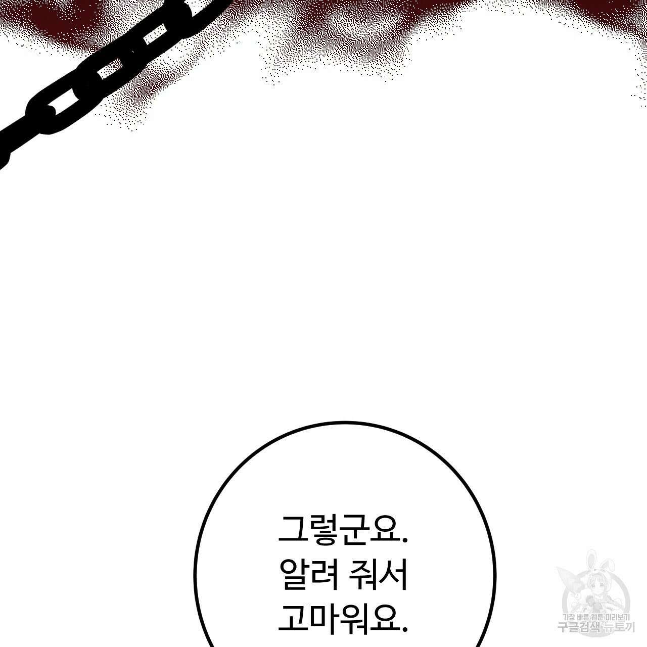 오직 그대의 안녕을 위하여 46화 103