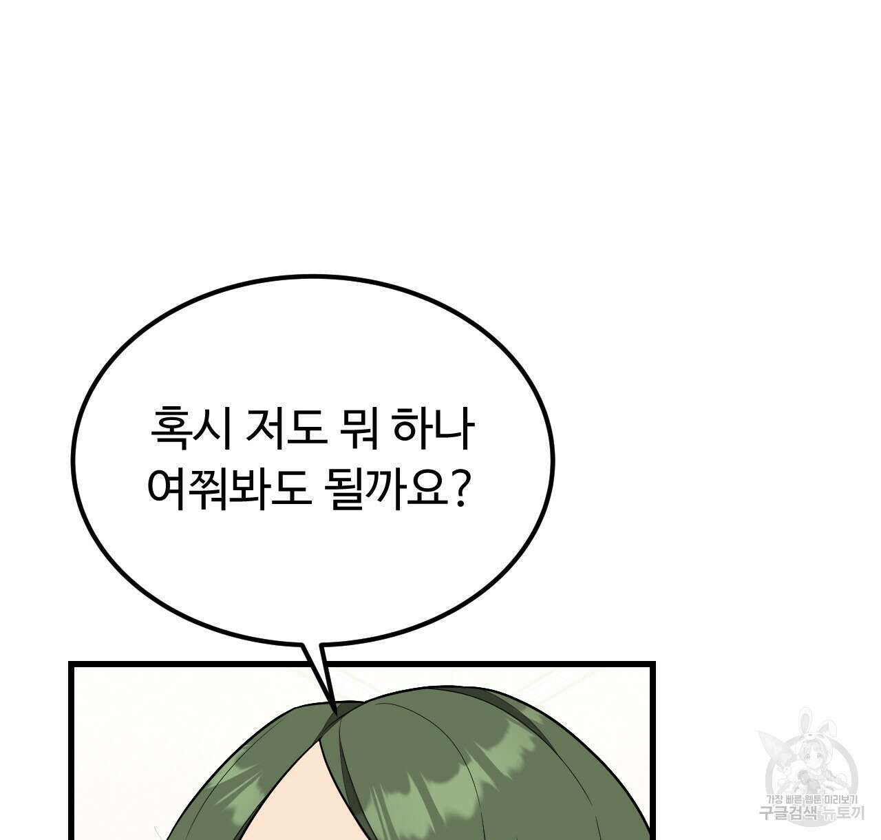 오직 그대의 안녕을 위하여 46화 106