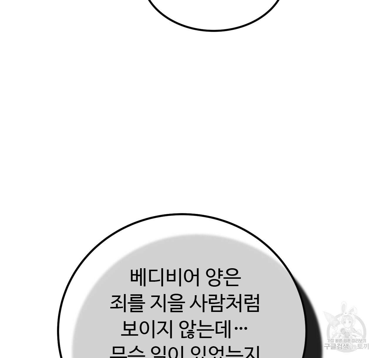 오직 그대의 안녕을 위하여 46화 108