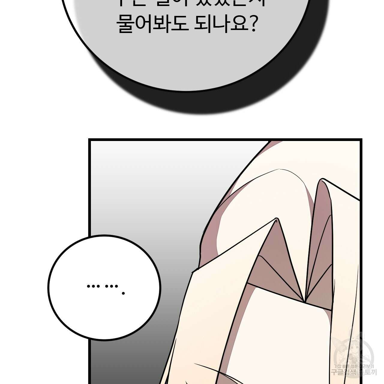 오직 그대의 안녕을 위하여 46화 109