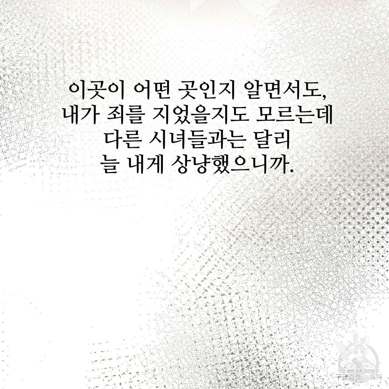 오직 그대의 안녕을 위하여 46화 113