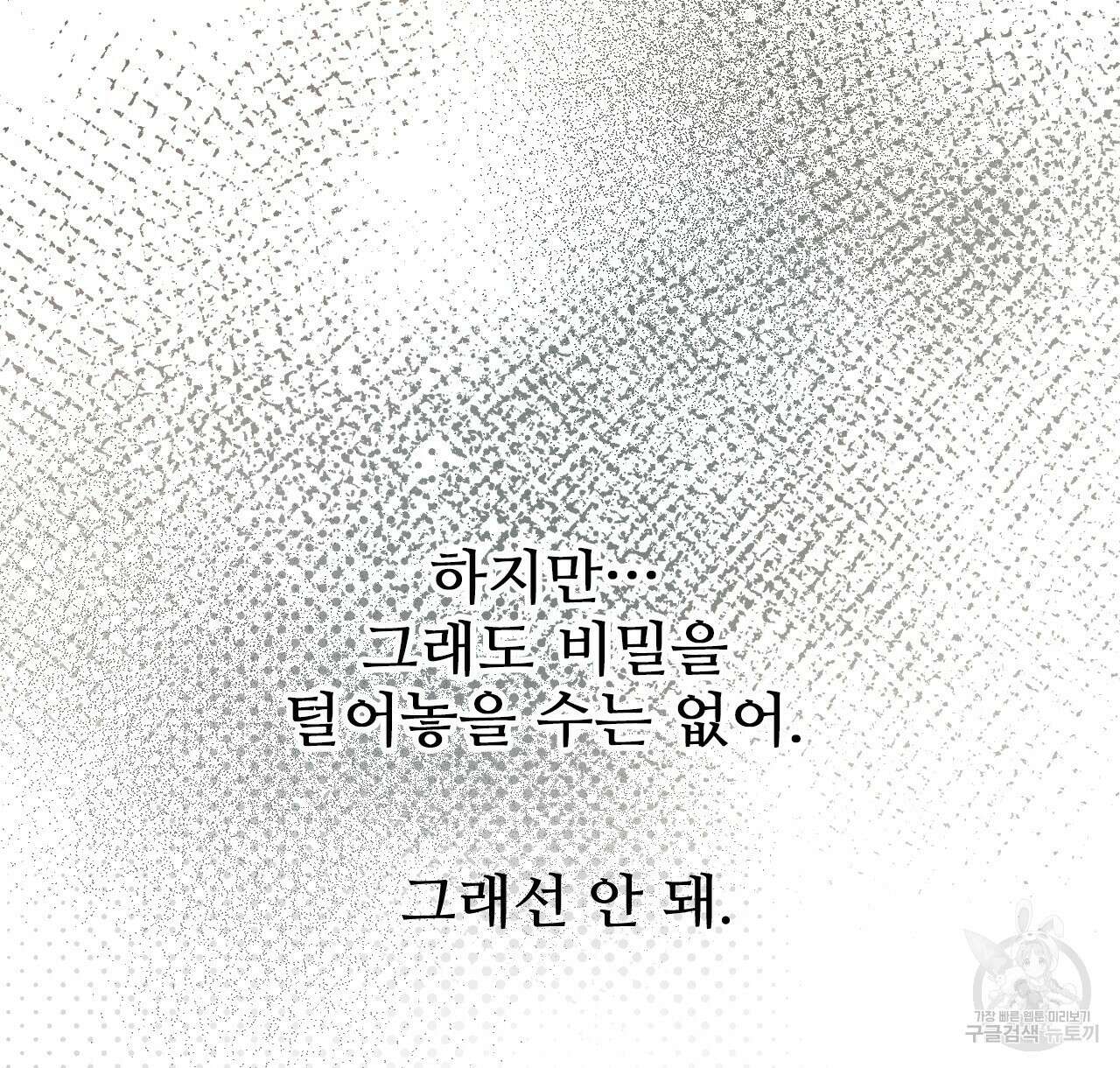 오직 그대의 안녕을 위하여 46화 114
