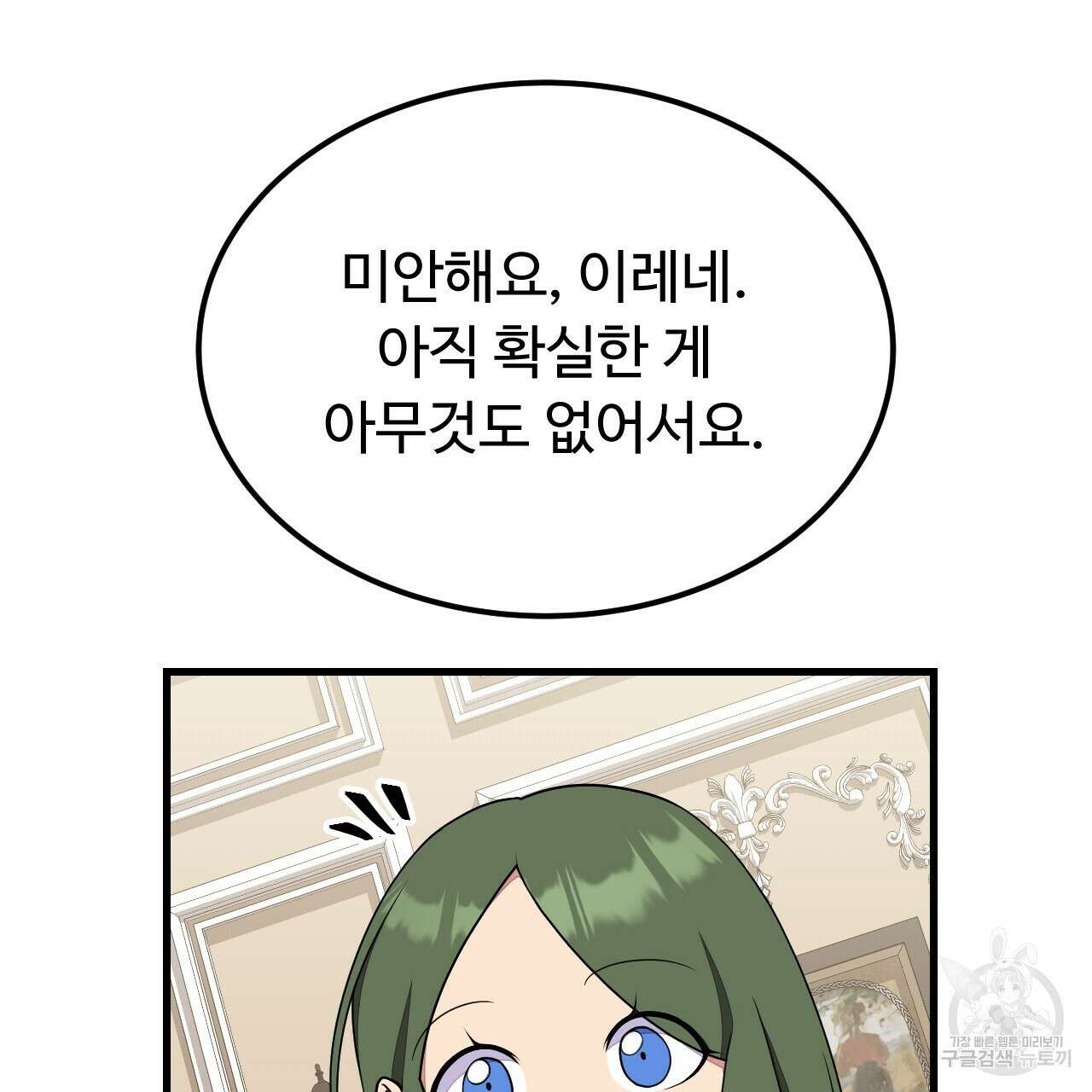 오직 그대의 안녕을 위하여 46화 119