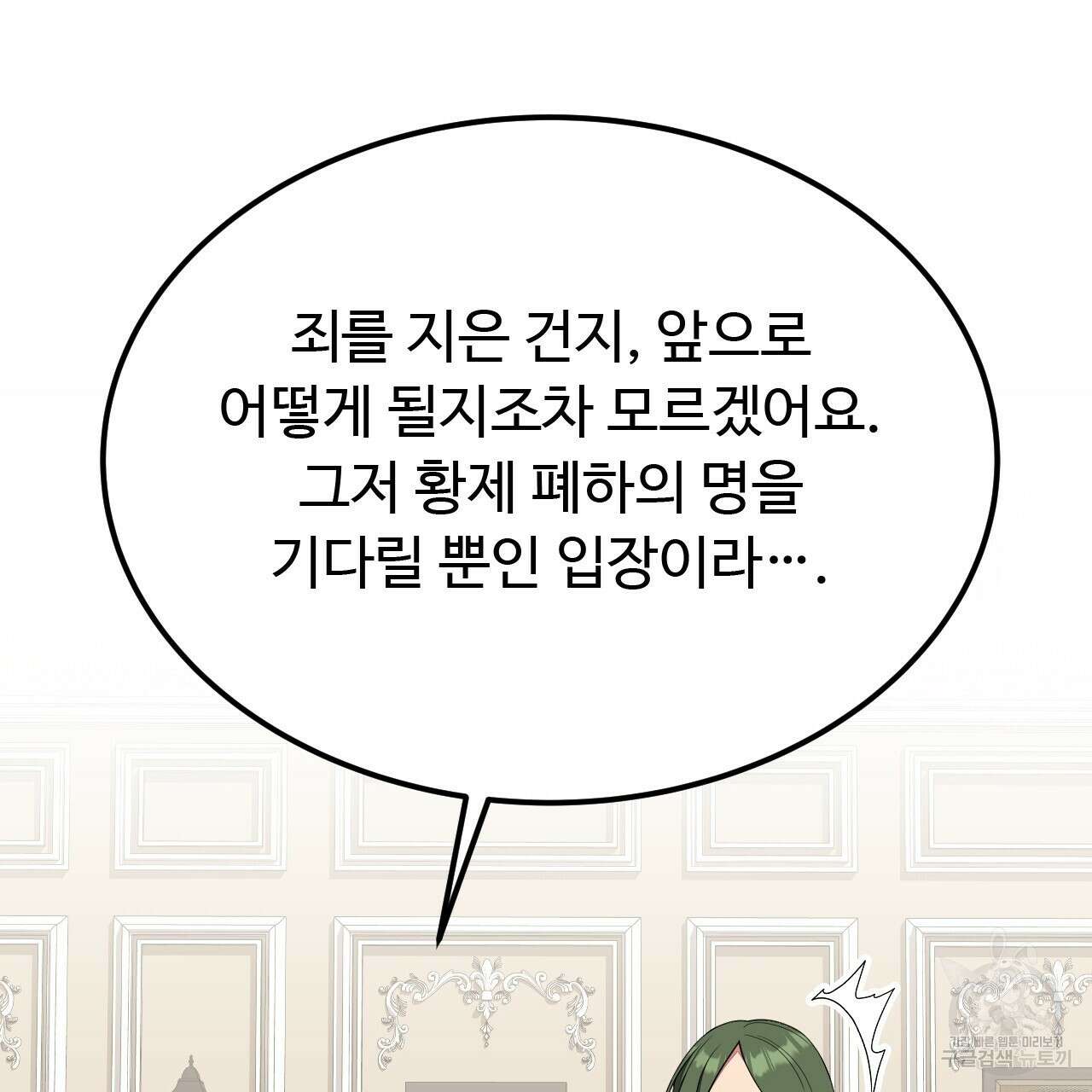 오직 그대의 안녕을 위하여 46화 121