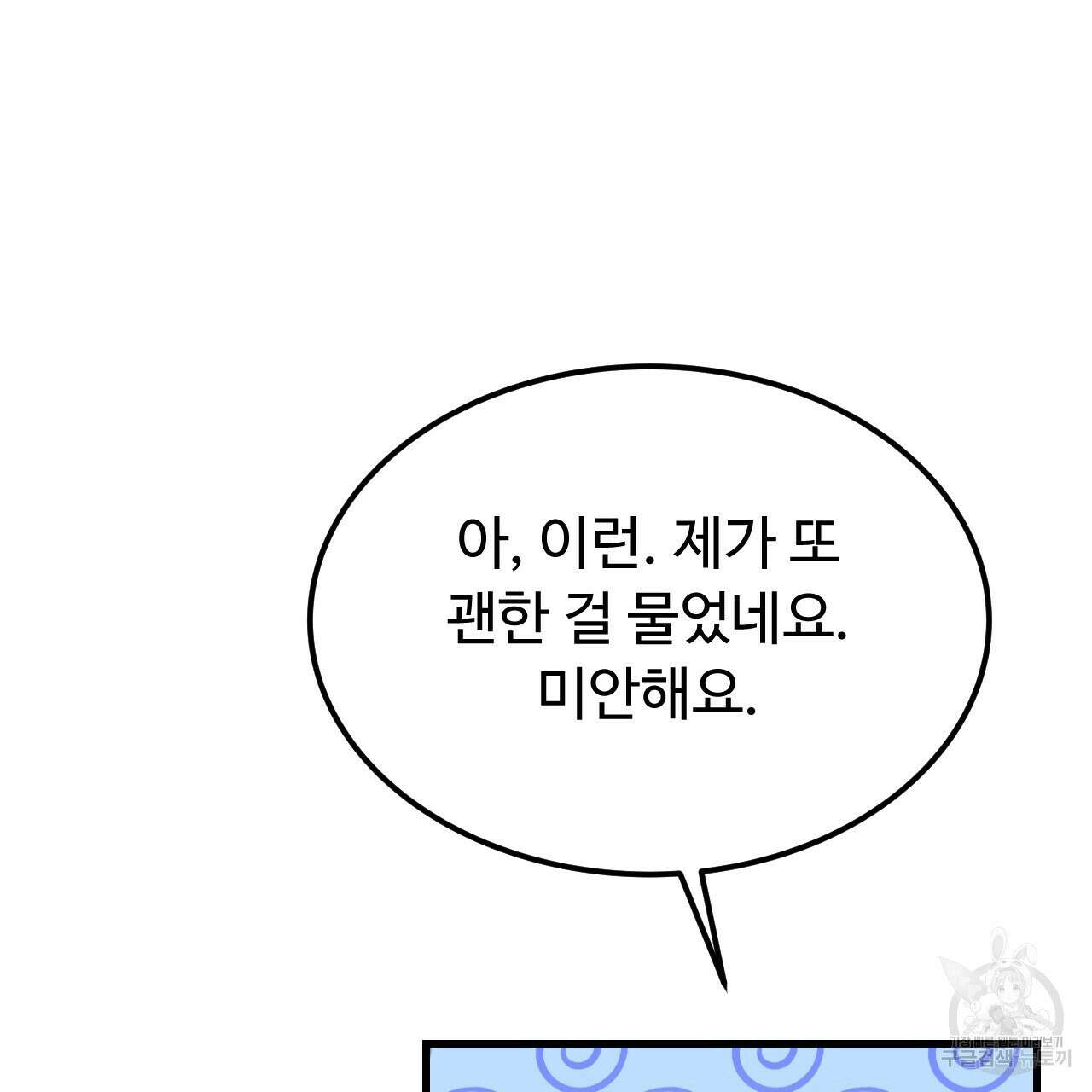 오직 그대의 안녕을 위하여 46화 123