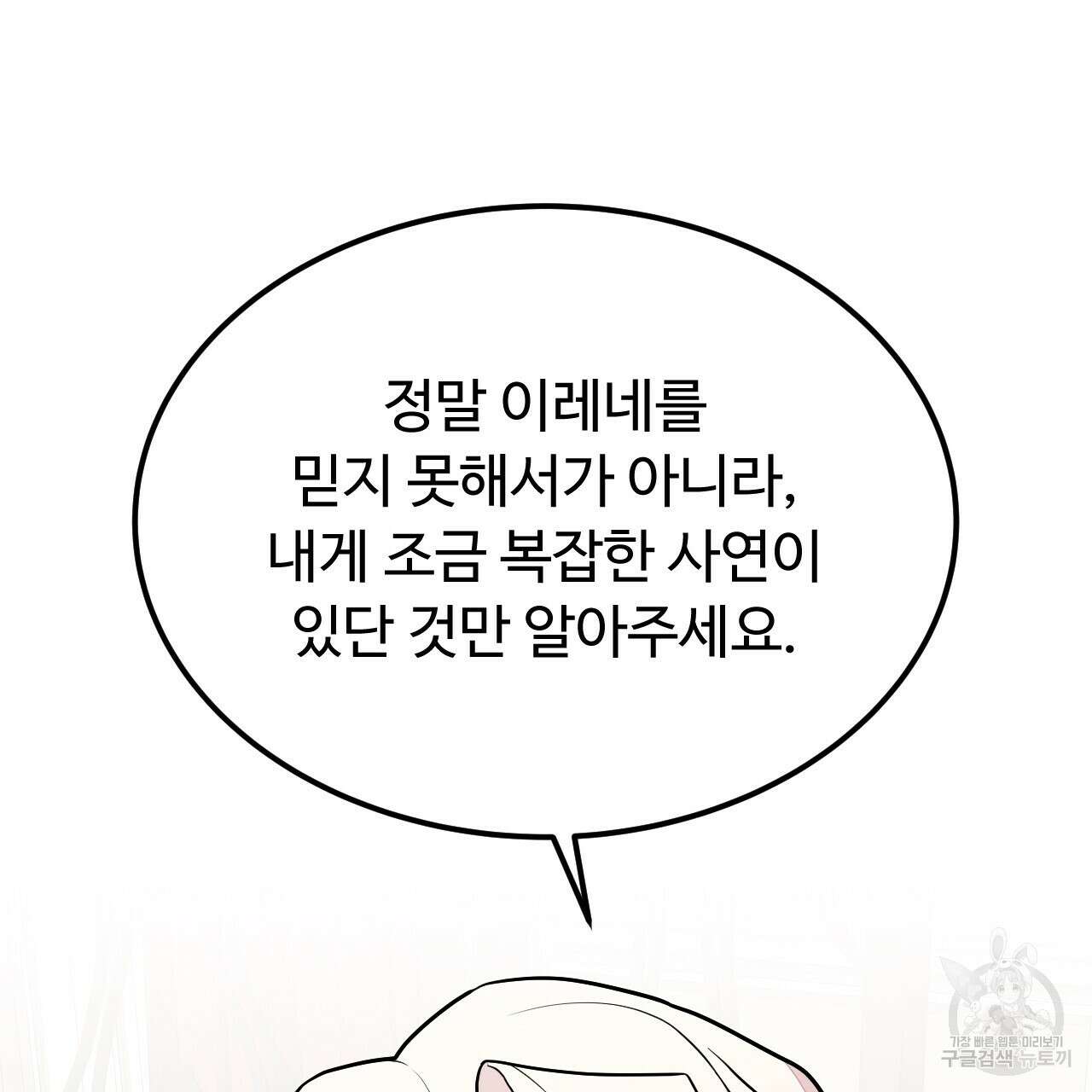 오직 그대의 안녕을 위하여 46화 125