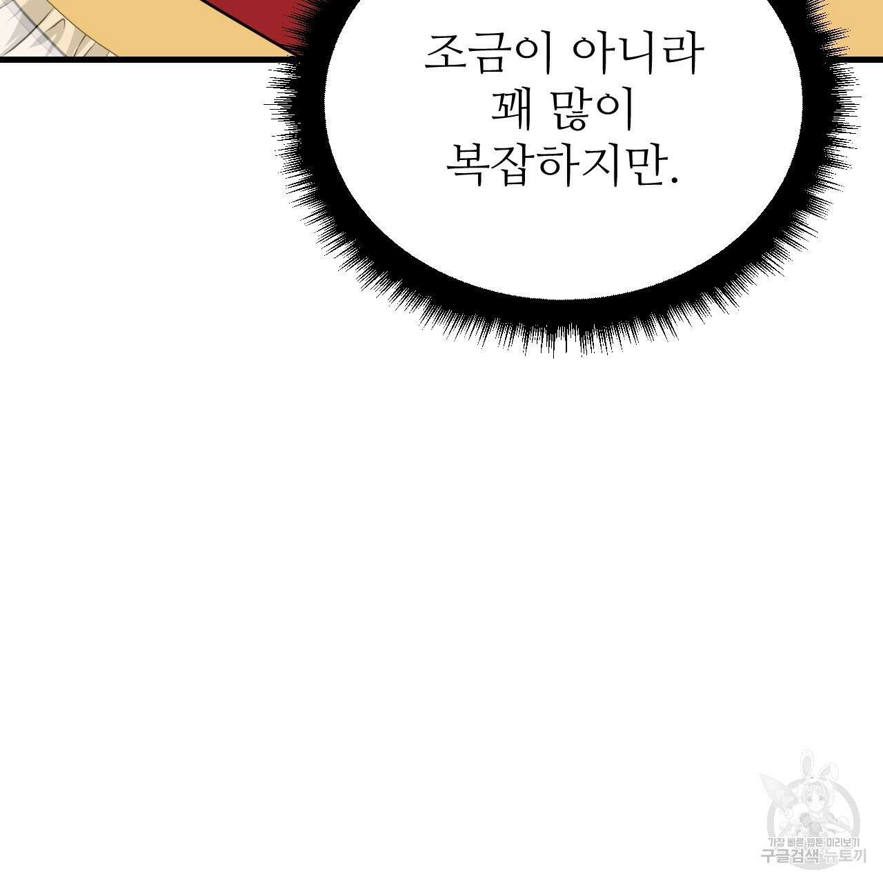 오직 그대의 안녕을 위하여 46화 127