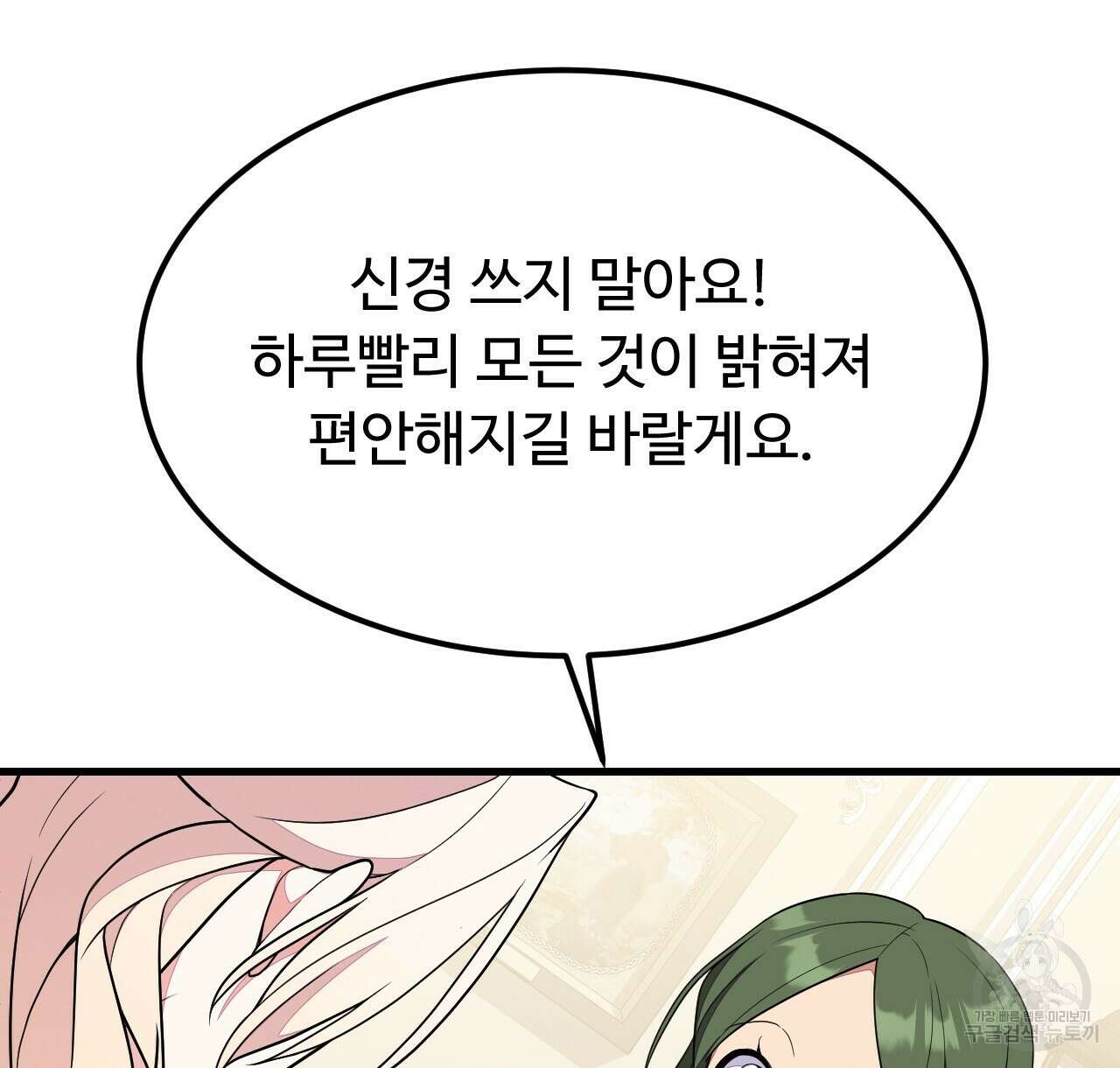 오직 그대의 안녕을 위하여 46화 128