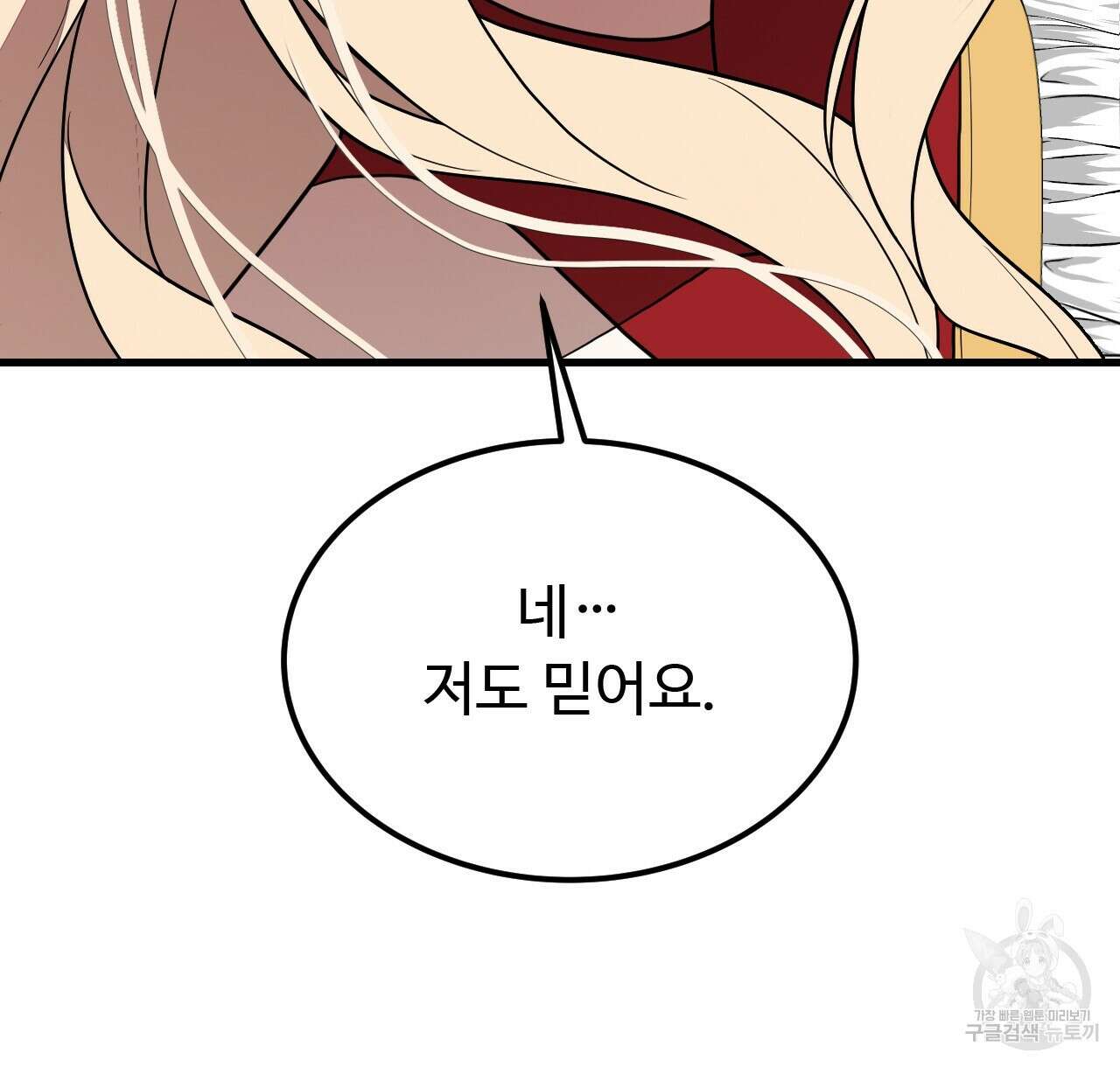 오직 그대의 안녕을 위하여 46화 132