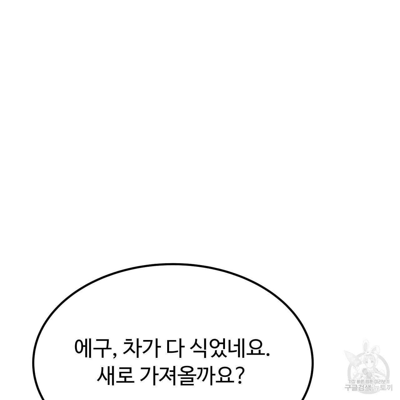 오직 그대의 안녕을 위하여 46화 133