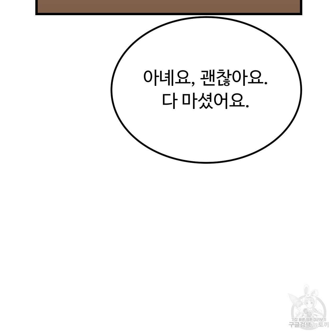 오직 그대의 안녕을 위하여 46화 135