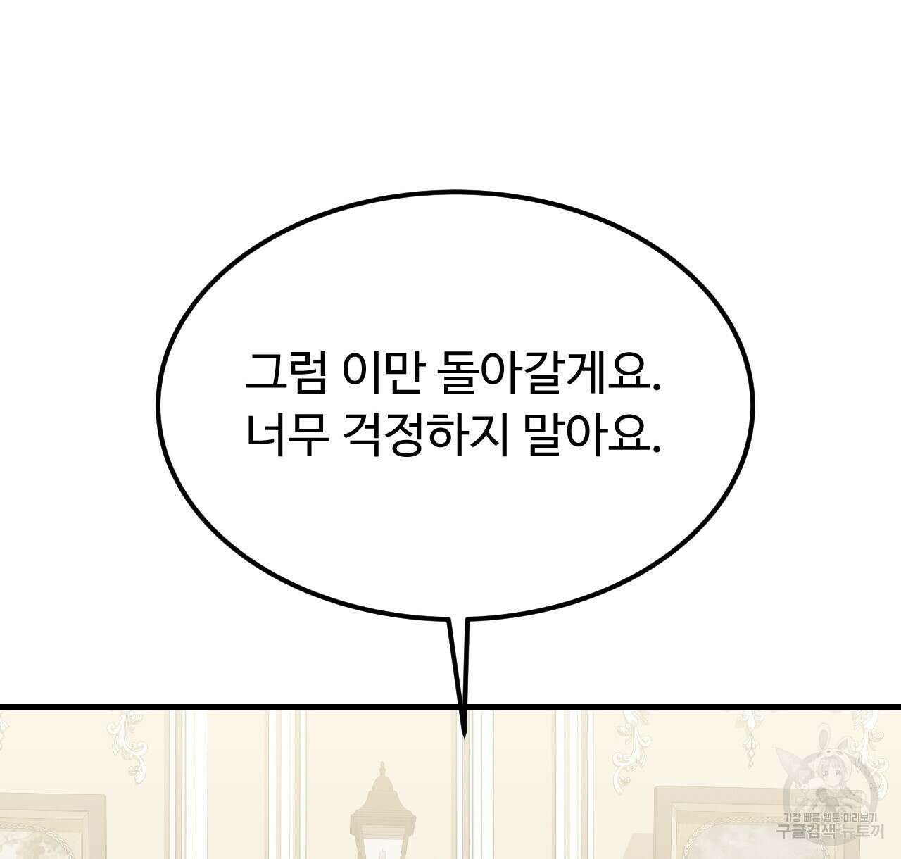 오직 그대의 안녕을 위하여 46화 136