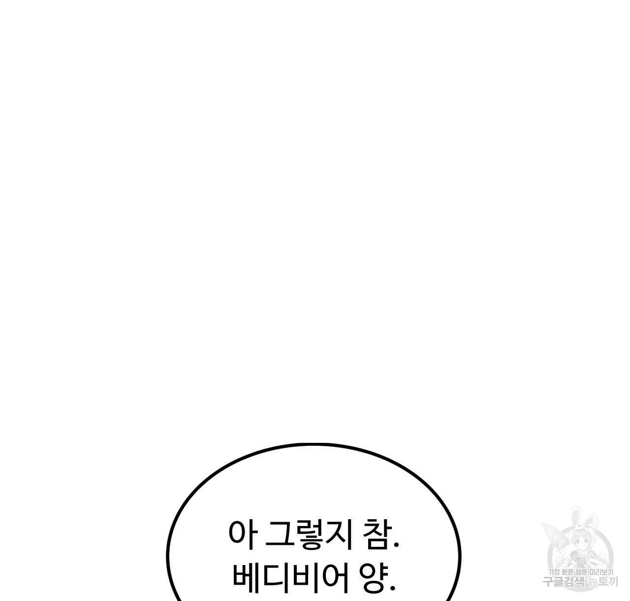 오직 그대의 안녕을 위하여 46화 138