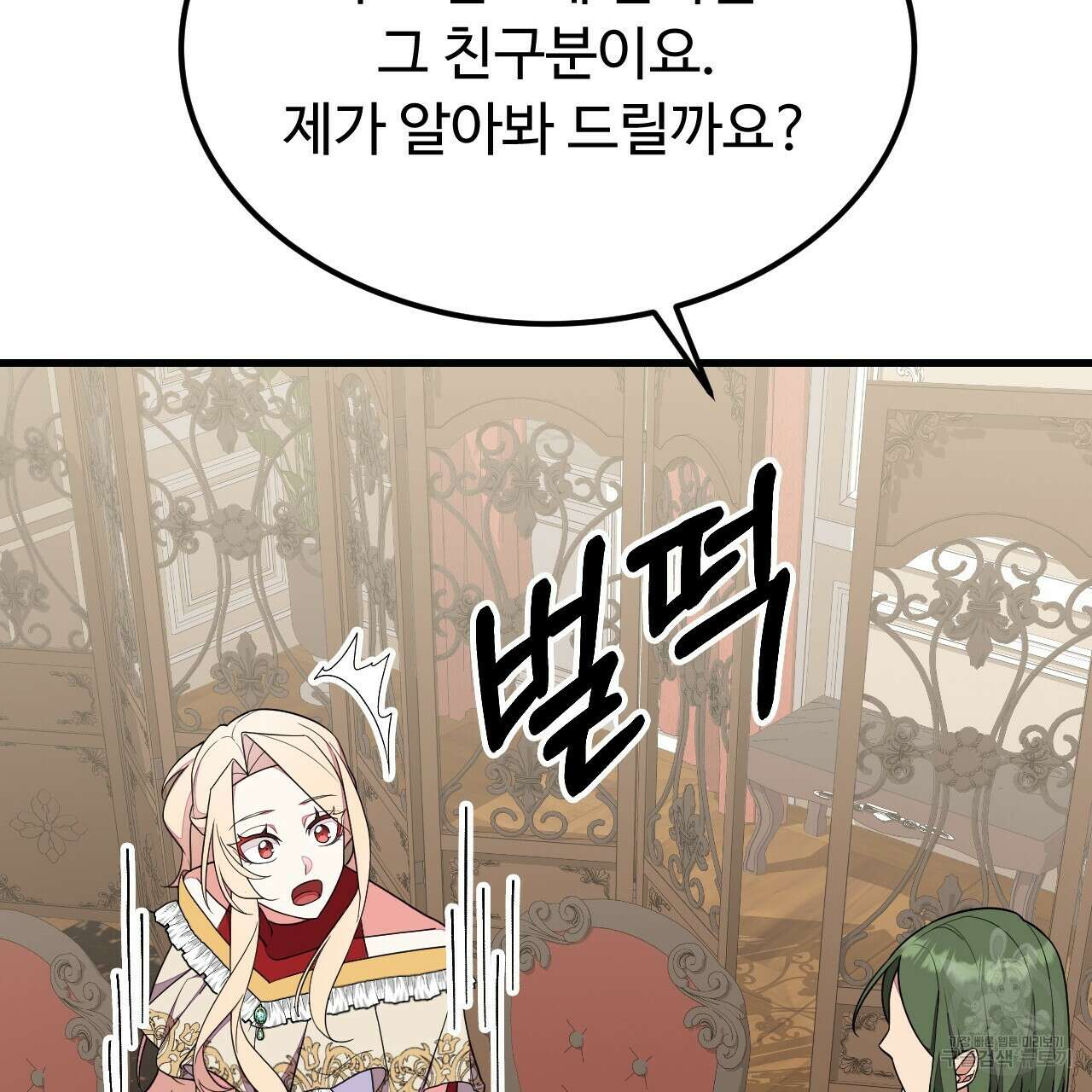 오직 그대의 안녕을 위하여 46화 141