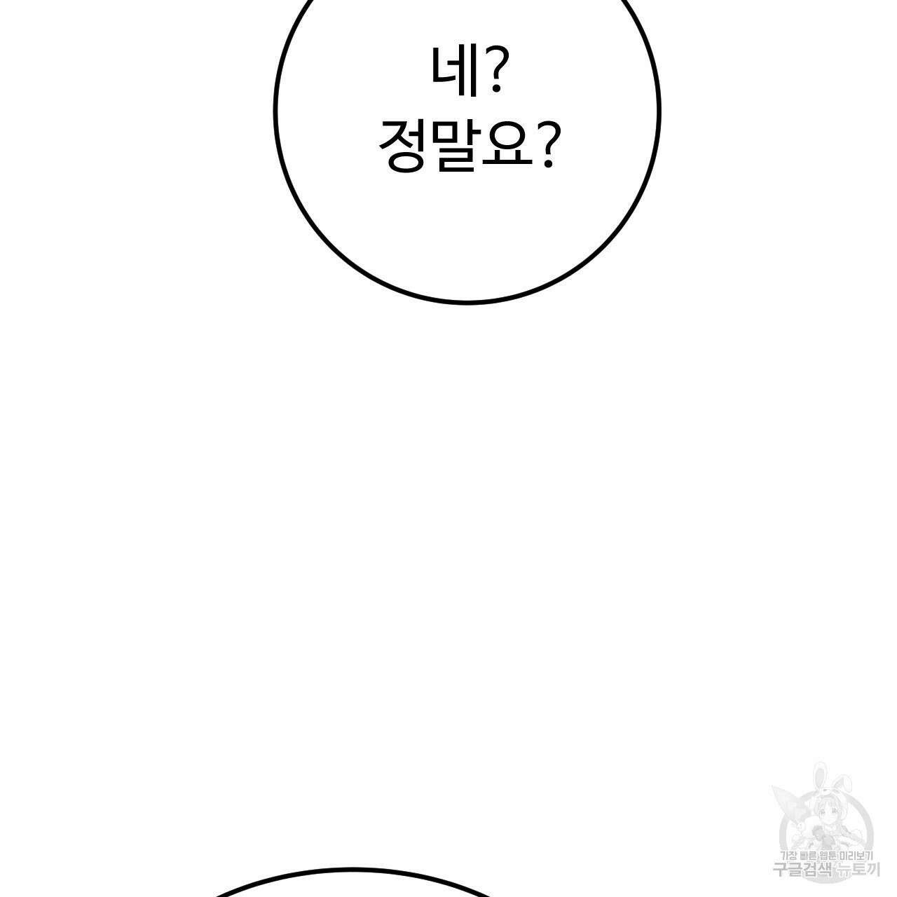 오직 그대의 안녕을 위하여 46화 143