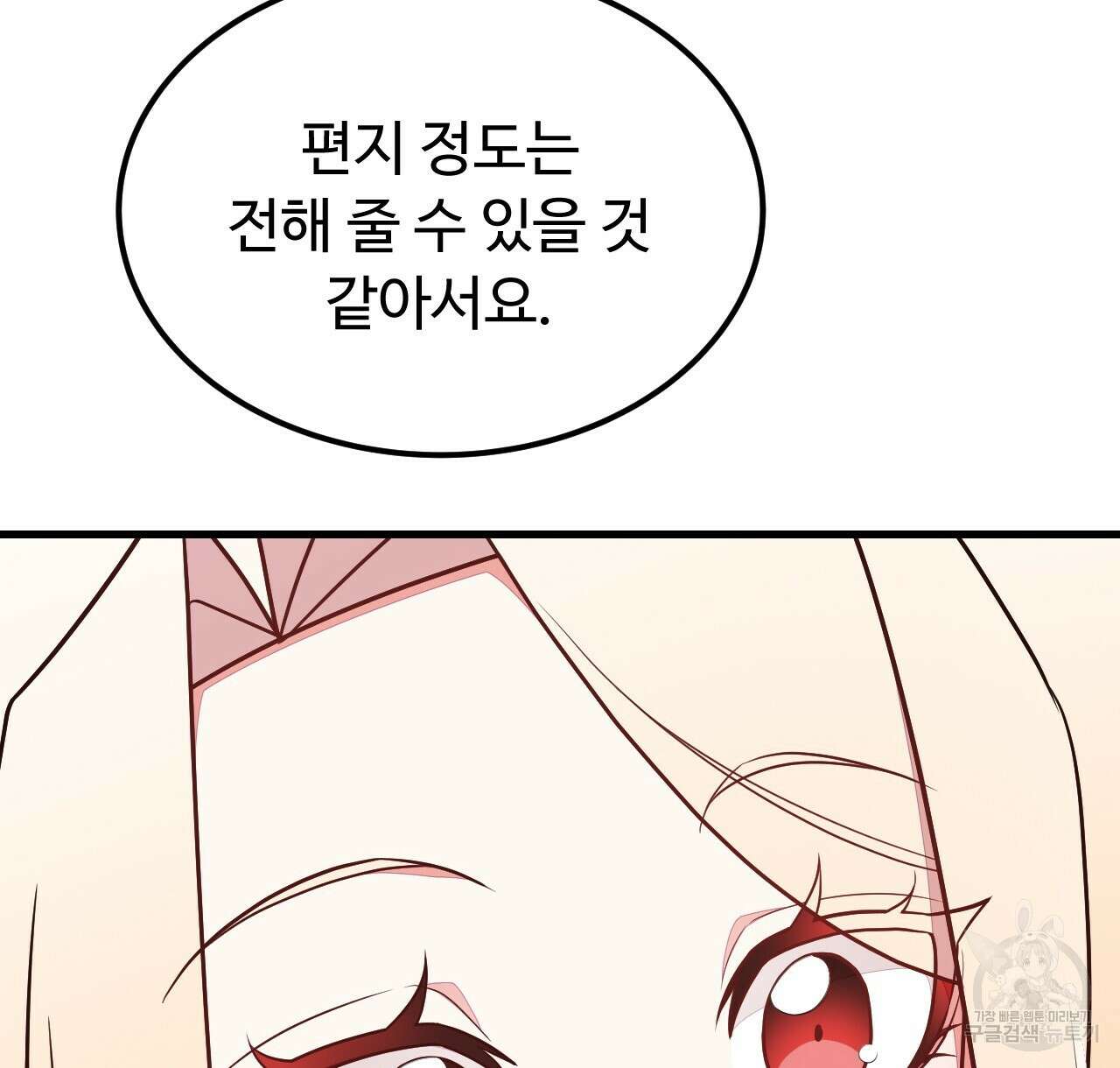 오직 그대의 안녕을 위하여 46화 144