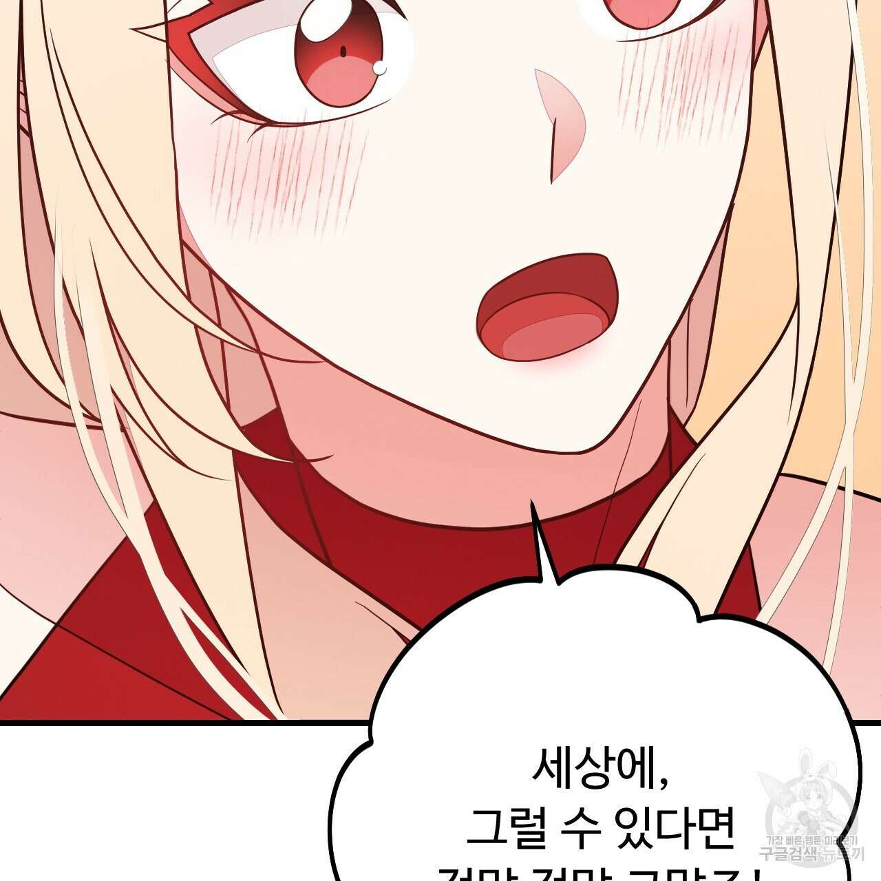 오직 그대의 안녕을 위하여 46화 145