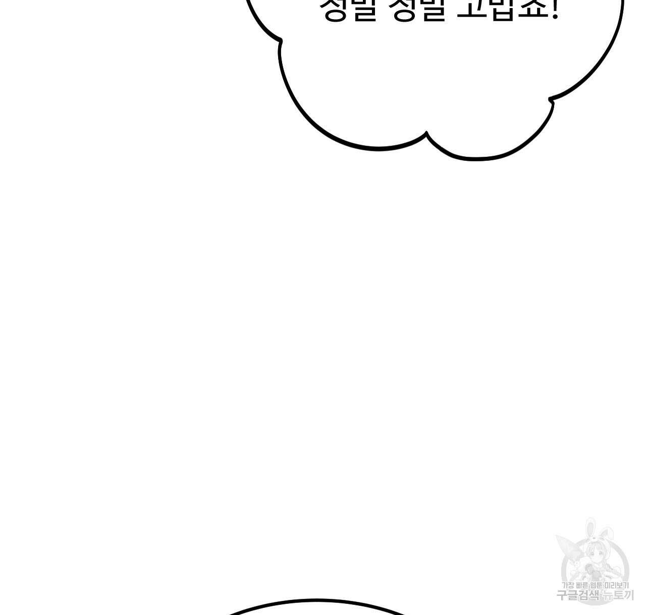 오직 그대의 안녕을 위하여 46화 146