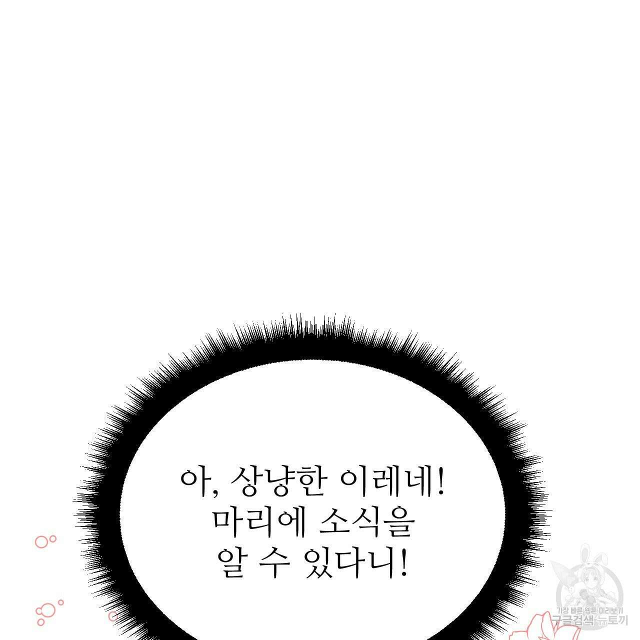 오직 그대의 안녕을 위하여 46화 149
