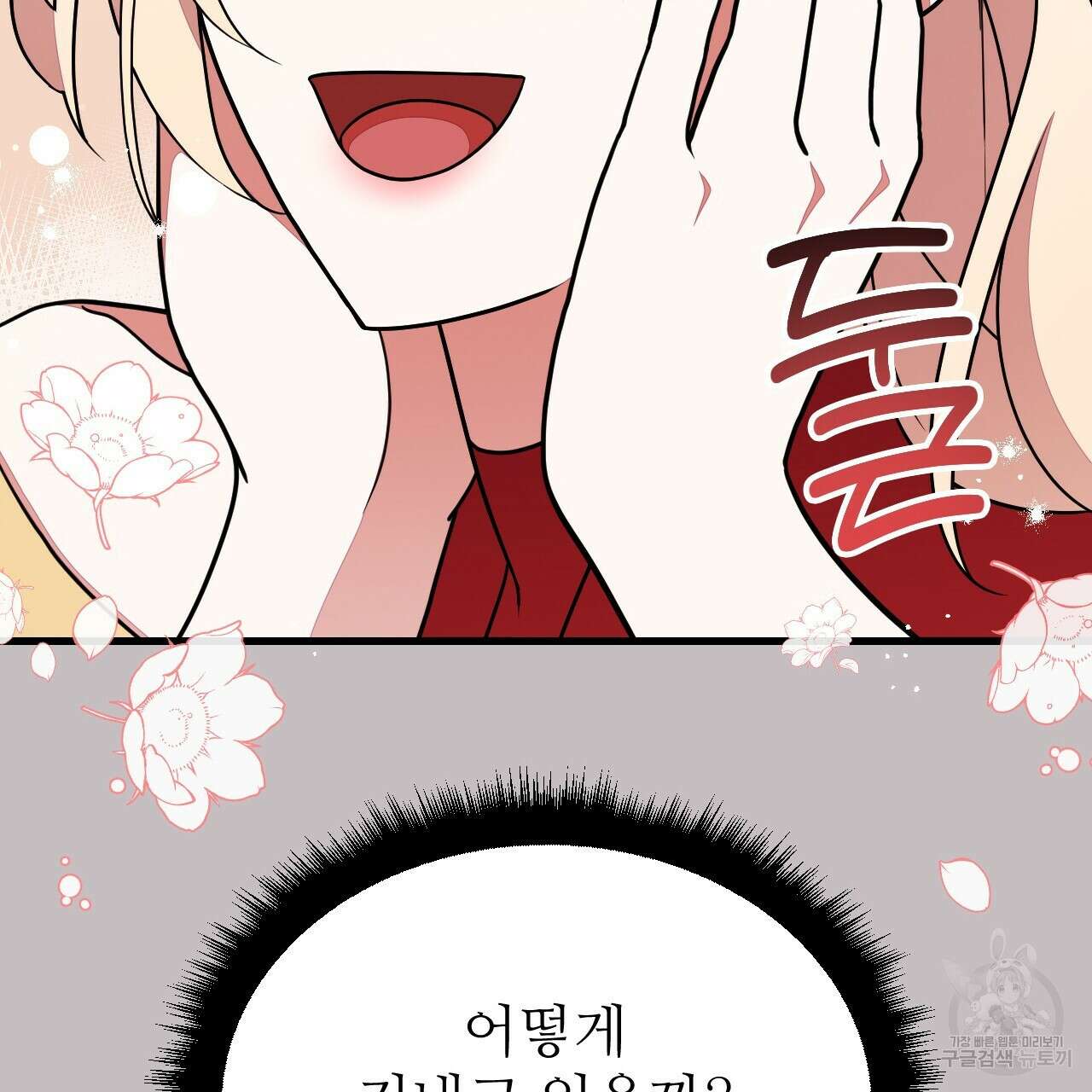 오직 그대의 안녕을 위하여 46화 151