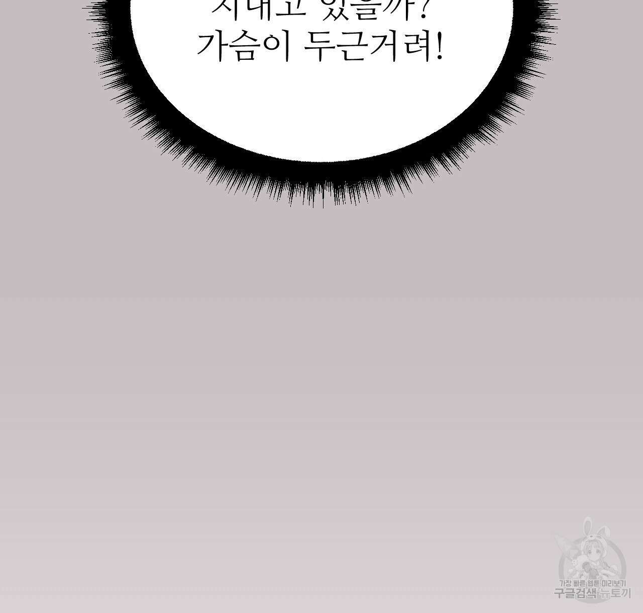 오직 그대의 안녕을 위하여 46화 152