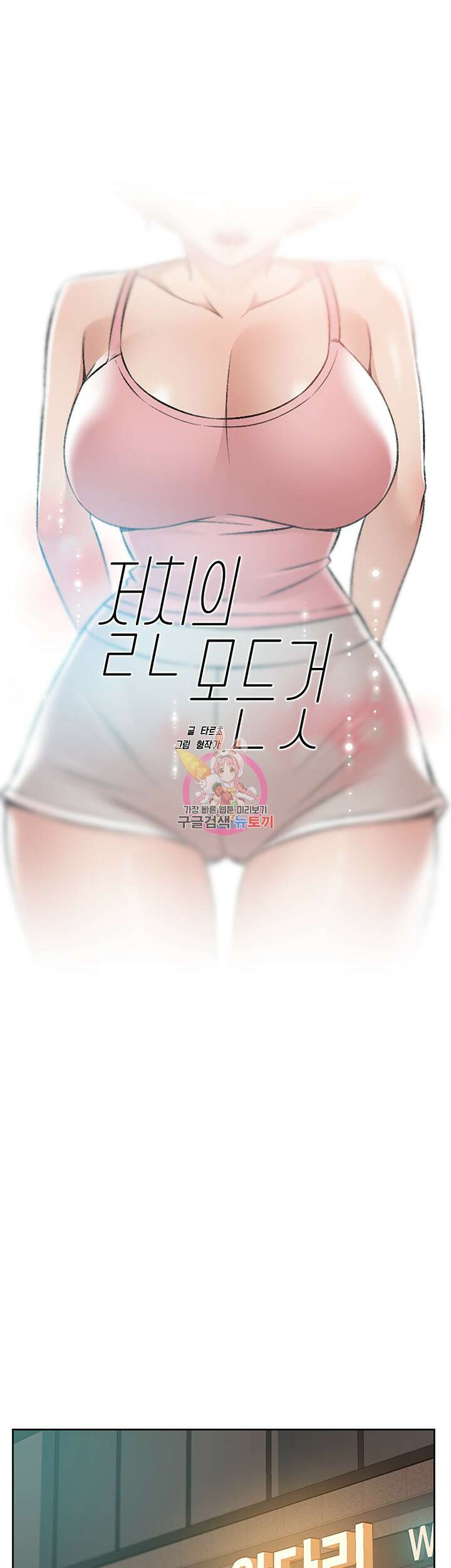 절친의 모든 것 86화 1