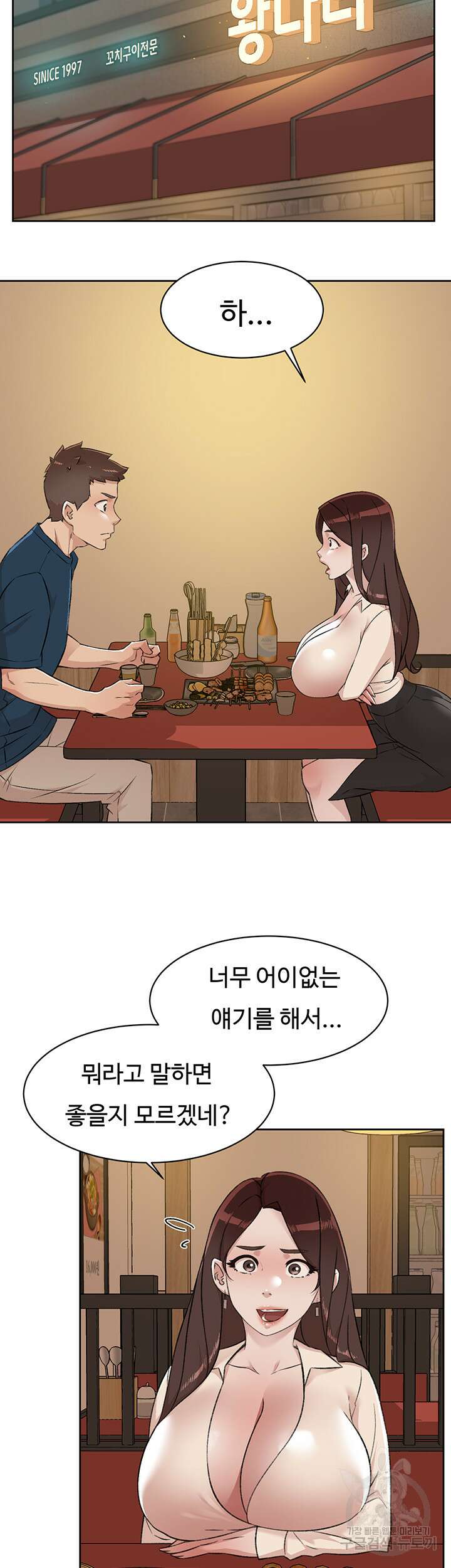 절친의 모든 것 86화 2