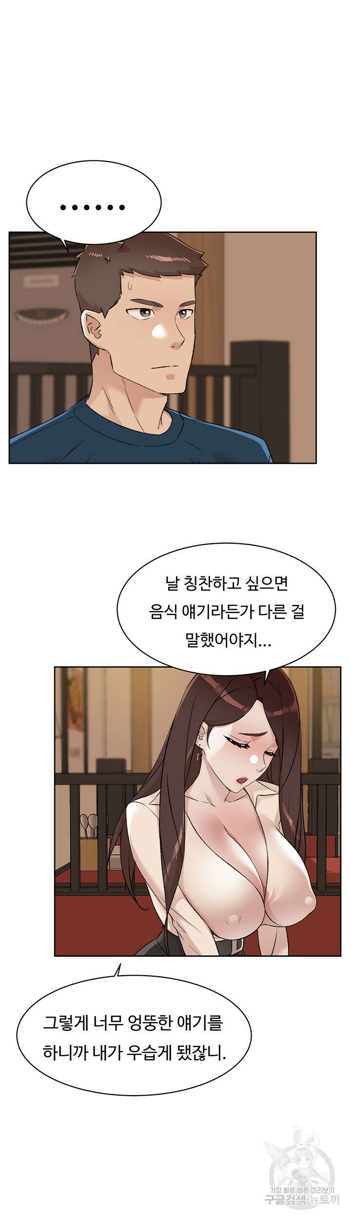 절친의 모든 것 86화 4
