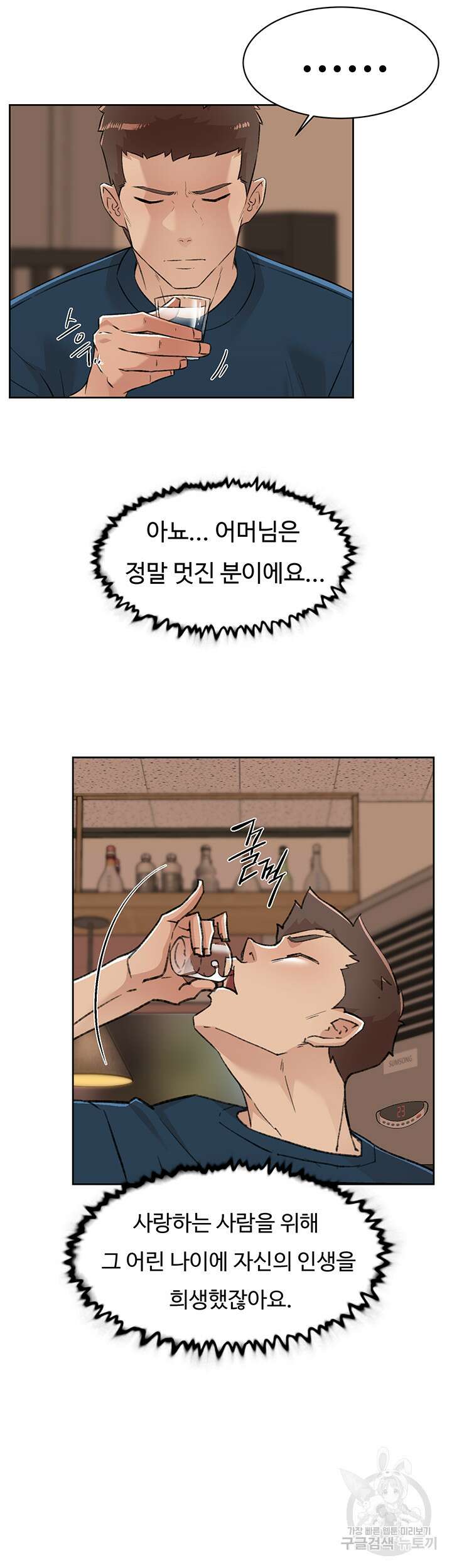 절친의 모든 것 86화 5